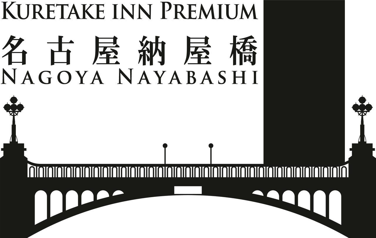 Kuretake Inn Premium Nagoya Nayabashi Dış mekan fotoğraf